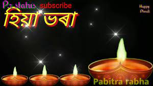 In pure assamese, diwali is called as dipandita. Diwali Assamese Whatapp Status Happy Diwali 2019 Assamese Video Youtube