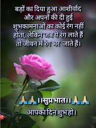 मेरी ख्वाईश है कि तुझे पलकों पर बिठा कर रखूं, जब आंखे खोलू तो सिर्फ तुझे देखूँ, मैं अभी नादान हूँ, ये जानते हो आप भी इसलिए चाहते हूँ कि इस वैलेंटाइन best quotes for valentine's day in hindi. Pin By Prashant Chaudhary On Good Morning Good Morning Quotes Hindi Good Morning Quotes Good Day Quotes