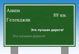 Marshrut Ot Anapy Do Gelendzhika