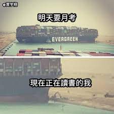 名站推薦 tips：2021年6月8日 更新失效連結 total 13 ». 20å¼µè¶…å¥½ç¬' é•·æ¦®æµ·é‹èˆ‡è˜‡ä¼Šå£«å¤§é‹æ²³ æ¢—åœ– å¿«ä¾†çœ‹çœ‹ç¶²å‹å€'çš„æžç¬'å‰µä½œ