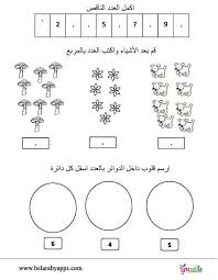 تدريبات الارقام العربية لرياض الاطفال أوراق عمل للطباعة تمارين الارقام عربي بالعربي نتعلم Happy Birthday Sister Sister Birthday Math