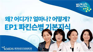 한 살 두 살 나이가 들어가면서 자연스럽게 신. ëŒ€í•œíŒŒí‚¨ìŠ¨ë³' ë° ì´ìƒìš´ë™ì§ˆí™˜í•™íšŒ ìœ íŠœë¸Œ ì±„ë„ íŒŒí‚¨ìŠ¨tv ê³µê°œ í•™íšŒ í•™ìˆ  ì˜ì› ë³'ì› ê¸°ì‚¬ë³¸ë¬¸ ì˜í•™ì‹ ë¬¸