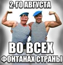 Так что если в вашем окружении имеются люди. Pozdravleniya S Dnem Vdv 2021 Goda V Stihah Proze Svoimi Slovami I Prikolnye Kartinki