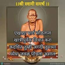 Shree swami samarth vichar : Piyush On Twitter Artakya Avadhoot He Smartu Gami Ashakya Hi Shakya Kartil Swami Shree Swami Samarth