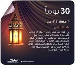 أفكارسهلة وبسيطة لزينة وديكور بيتك في رمضان. 30 ÙŠÙˆÙ…Ø§ ÙÙŠ Ø±Ù…Ø¶Ø§Ù† Ø£Ø¨Ø±Ø² Ø§Ù„Ø£Ø­Ø¯Ø§Ø« Ø§Ù„ØªØ§Ø±ÙŠØ®ÙŠØ© Ø¹Ù„Ù‰ Ø§Ù„Ø®Ù„ÙŠØ¬ Ø£ÙˆÙ†Ù„Ø§ÙŠÙ† Ø§Ù„Ø®Ù„ÙŠØ¬ Ø£ÙˆÙ†Ù„Ø§ÙŠÙ†