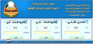 الأن بعد إعلان نتيجة أسماء الأوائل في. Ø§Ø³ØªØ®Ø±Ø¬ Ù†ØªØ§Ø¦Ø¬ Ø§Ù„ØµÙ Ø§Ù„ØªØ§Ø³Ø¹ Ø¨Ø§Ù„ÙŠÙ…Ù† 2018 Ø¨Ø±Ù‚Ù… Ø§Ù„Ø¬Ù„ÙˆØ³ Ù†ØªØ§Ø¦Ø¬ Ø§Ù„Ø«Ø§Ù†ÙˆÙŠØ© Ø§Ù„Ø¹Ø§Ù…Ø© Results Edu Ye 2018 ÙˆØ²Ø§Ø±Ø© Ø§Ù„ØªØ±Ø¨ÙŠØ© ÙˆØ§Ù„ØªØ¹Ù„ÙŠÙ… 1 J Ads Dots