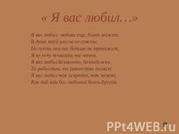 Я не хочу печалить вас ничем. Prezentaciya Na Temu Adresaty Lyubovnoj Liriki Aleksandra Sergeevicha Pushkina Skachat Besplatno Prezentacii Po Literature