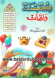 Best Urdu Books Hhw Books Free Download Pdf Free Pdf Books Pdf Books Download