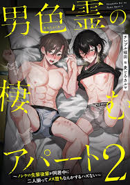 BL同人誌 第６話 犯され続ける 若頭に助けが