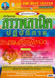 เพื่อการแสดงผลที่เหมาะสมควรใช้ browser for pc google chrome versions 55 ขึ้นไป mozilla firefox. à¸„ à¸¡ à¸­à¹€à¸•à¸£ à¸¢à¸¡à¸ªà¸­à¸š à¸™ à¸à¸§ à¸Šà¸²à¸à¸²à¸£à¸ªà¸£à¸£à¸žà¸ªà¸²à¸¡ à¸•à¸›à¸ à¸š à¸• à¸à¸²à¸£ à¸à¸£à¸¡à¸ªà¸£à¸£à¸žà¸ªà¸²à¸¡ à¸• à¸£ à¸²à¸™à¸«à¸™ à¸‡à¸ª à¸­à¸™à¸²à¸¢à¸­ à¸™à¸—à¸£