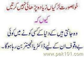 Funny Jokes In Urdu For Girls Google Search Funny Quotes In Urdu New Funny Jokes Best Funny Jokes
