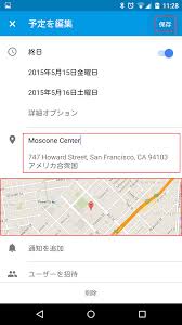 Googleカレンダー Android版で場所を登録して地図を表示し Googleマップと連携して目的地までナビをする方法 アンドロイドラバー