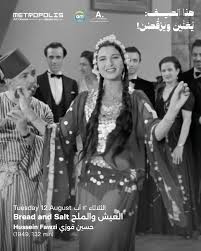 Naima Akef, the dancer who captured hearts, the voice that lit up a nation. With every step and every note, she turned cinema into magic. In Bread and Salt, she becomes Buthaina,