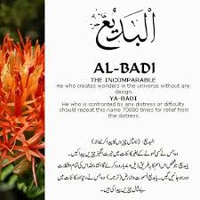 Al Badi Beautiful Names Of Allah Allah Names Allah