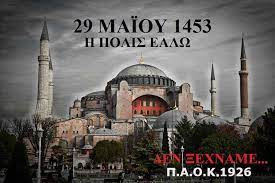Βρείτε αυτό το pin και πολλά ακόμα στον πίνακα 1greek του χρήστη 1greek. 29 Maioy 1453 H Polis Ealw Mia Mera 8a To Grapsei H Istoria Pws Mphkan Paoktshdes Sthn Toyrkia Pws Mphkane Kai Phrane Thn Polh Kai Trexane Oi Toyrkalades Oloi Kai Toy Paok