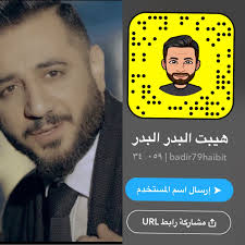 هيبت البدر snapchat screenshot screenshots snapchat