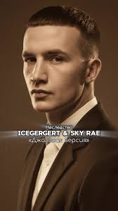 Кавер Песни Icegergert Sky Rae