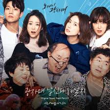 A married couple with children prepares for divorce after 40 years of living together. Lirik Lagu Lee Nal Chi Revolutionary Sisters ê´'ìžë§¤ ë‚©ì‹ ë‹¤ Revolutionary Sisters Ost Part 1 Terjemahan Indonesia Terjemahannya