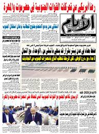 Image result for tbn:djglgrze17m79m::www.al-ayyam.info/issuesfiles/e4fd6b10-4c76-4502-b34d-e6154bd55a26/yafia1.jpg