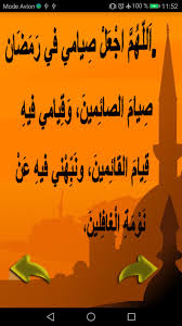 #رمضان #رمضان_كريم #اكله_رمضانيه_تحبها شعور لا يوصف حينما يقترب شهر الخير اللهم بلغنا رمضان لا فاقدين ولا مفقودين. Ø¯Ø¹Ø§Ø¡ Ø±Ù…Ø¶Ø§Ù† ÙƒØ±ÙŠÙ… For Android Apk Download