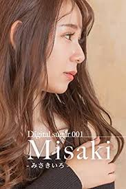 Japanese cute girl Kimura Misaki Non-Nude Erotic Photo Book Misaki  Misakiiro : Digital sugar (NePress publishing) (Japanese Edition) eBook :  NePress publishing, NePress publishing, you photography: Amazon.nl: Boeken