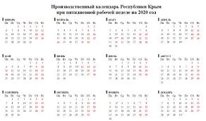 Россиянам посчастливится в июне 2021 года отдыхать еще три дня подряд, поскольку в июне отмечается день россии, а он признан официально государственным праздничным днем. Proizvodstvennyj Kalendar 2020 Respublika Krym Dlya Pyatidnevnoj I Shestidnevnoj Rabochej Nedeli