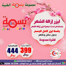 بسمة الثريا Basmaalthoraya الدمام فيسبوك