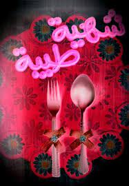 شهية طيبة نموذج يمكن طبعه على الستار أو منديل salad servers salad desserts