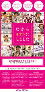 イオンリテール株式会社 東北カンパニーの求人メッセージ 成長する意欲がある方をサポート 総合職 店舗運営 776291 転職サイトは 転職 求人情報サイトのマイナビ転職 チラシ 求人チラシ 塾 チラシ