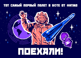 Первый полёт человека в космос — легендарное событие в нашей истории. Cuvjltae6zvnbm