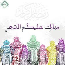 مبارك عليكم الشهر وعساكم من عواده اوراقي awraky ramadan background instagram posts aesthetic wallpapers