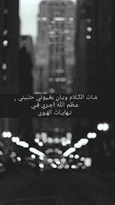 عظم الله اجري في نهايات الهوى بالعربي اقتباسات تمبلريات تصاميم quotes lockscreen