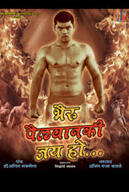 Bhairu Pailwan Ki Jai Ho Box Office Cast Budget Similar Movies Jai ho izle, jai ho full izle, jai ho türkçe dublaj izle, jai ho hd izle, eski bir ordu subayı sıradan insanlar arasında sosyal sorumluluk yayma benzersiz bir fikir başlatır ve bunu yaparken de, güçlü bir. bhairu pailwan ki jai ho box office