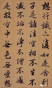 清代査升精品行书 心经 chinese calligraphy calligraphy great words