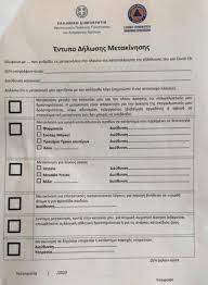 Στο gov.gr μπορείτε να βρείτε όλες τις ψηφιακές υπηρεσίες των υπουργείων, φορέων, οργανισμών και ανεξάρτητων αρχών του δημοσίου. Forma Gov Gr Pws Kai Me Poioys Tropoys Kanoyme Th Dhlwsh Metakinhshs Ergoxalkidikhs