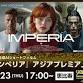 オール生成AIショートフィルム『インぺリア』アジアプレミア上映 - SSFF & ASIA 2025 event image