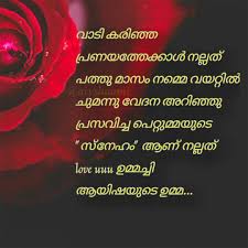Pin By Aiyshaami On വ ട കര ഞ ഞ പ രണയത ത ക ക ൾ നല ലത പത ത മ സ നമ മ വയറ റ ൽ ച മന ന വ ദന അറ ഞ ഞ പ രസവ ച ച പ റ റ മ മയ ട സ ന ഹ ആണ