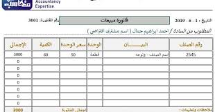 مفاجئة نموذج فاتورة مبيعات جاهزة Excel مجانا مدونة خبرات محاسب