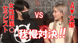 女性 用 風俗 av