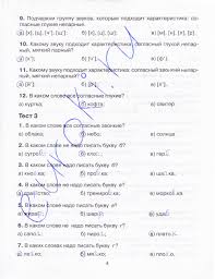 зачетные работы по русскому языку 4 класс ответы 1 часть Reshebnik Gdz Po Russkomu Yazyku 4 Klass Mishakina