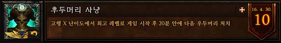 [정벌] 우두머리 사냥＆격이 다른 실력 | 디아3 인벤
