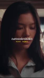 โนอา เเลง