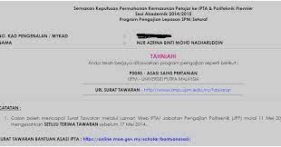 Untuk membuat semakan anda boleh membuat semakan melalui online ataupun sms ** tarikh adalah jangkaan sahaja, dan tertakluk kepada perubahan. Smp Upm Semakan Tawaran