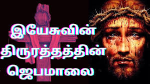ஜெபமாலை