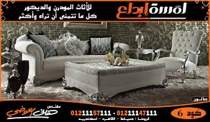 صالونات مودرن صالونات كلاسيك نيو كلاسيك اثاث مودرن Modern Furniture New Salons Furniture Sectional Couch Home Decor