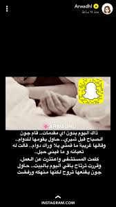 pin by raneem on قصص اروى الدهال سناب