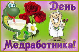 На этой странице представлены открытки на день медика. Pozdravleniya S Dnem Medika Smeshnye V Kartinkah Laclauzade Eu