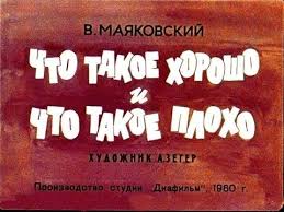 маяковский что такое хорошо и что такое плохо с картинками Mayakovskij Chto Takoe Horosho I Chto Takoe Ploho Chto Ni Stranica To Slon To Lvica Youtube Slon Dlya Detej Kartinki