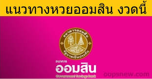 ตรวจสลากออมสิน ผลการออกเลขสลากจ่ายคืนสลากออมสิน ประจำวันที่ 16 มกราคม 2564. à¸ªà¸¥à¸²à¸à¸­à¸­à¸¡à¸ª à¸™ Archives Oopsnew