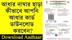 How To Download Aadhaar Card Only With Enrolment Number Aadhaar Card Greenscreen Technical Help General Knowledge